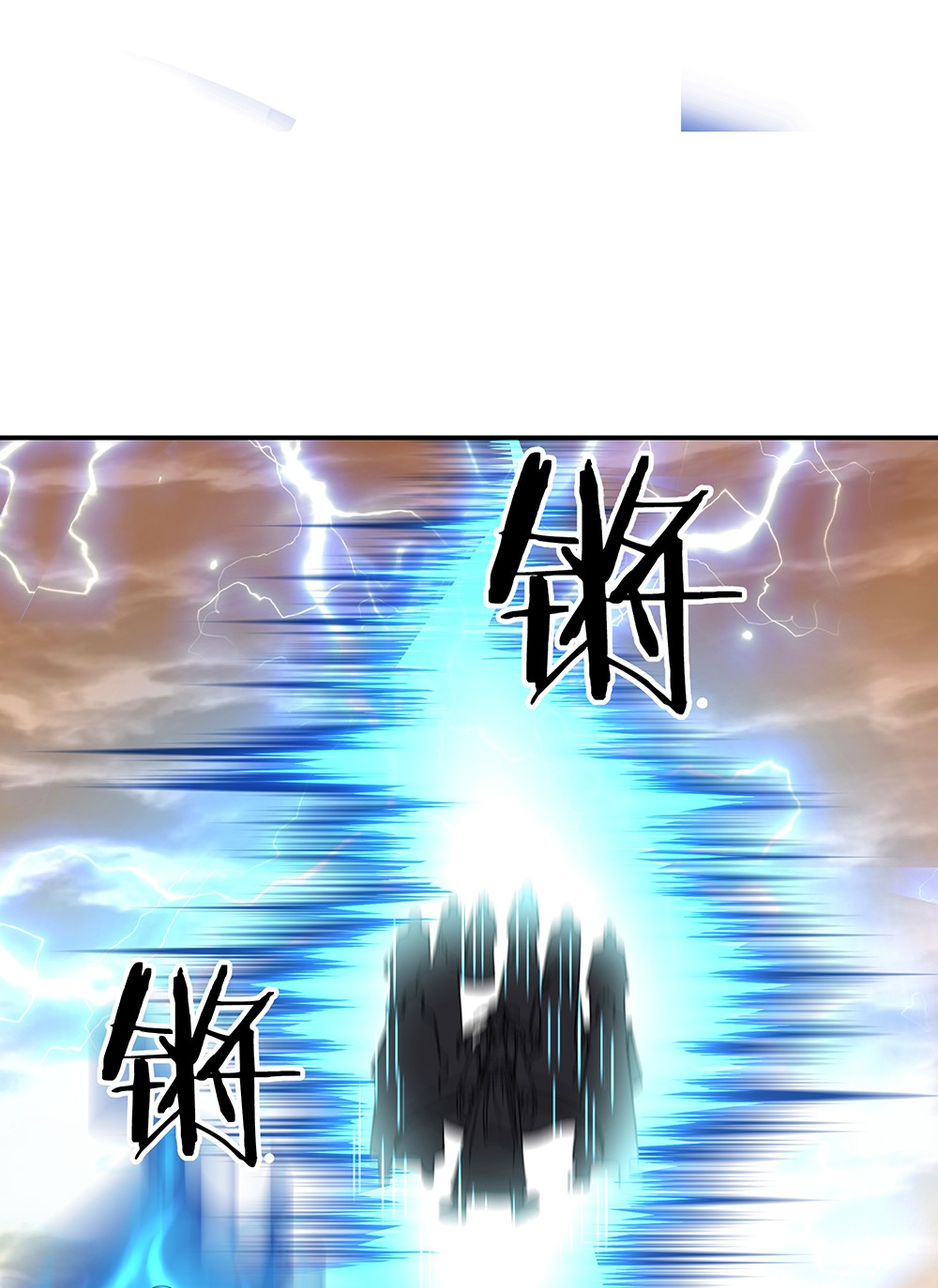绝世战魂第295话 圣主相护