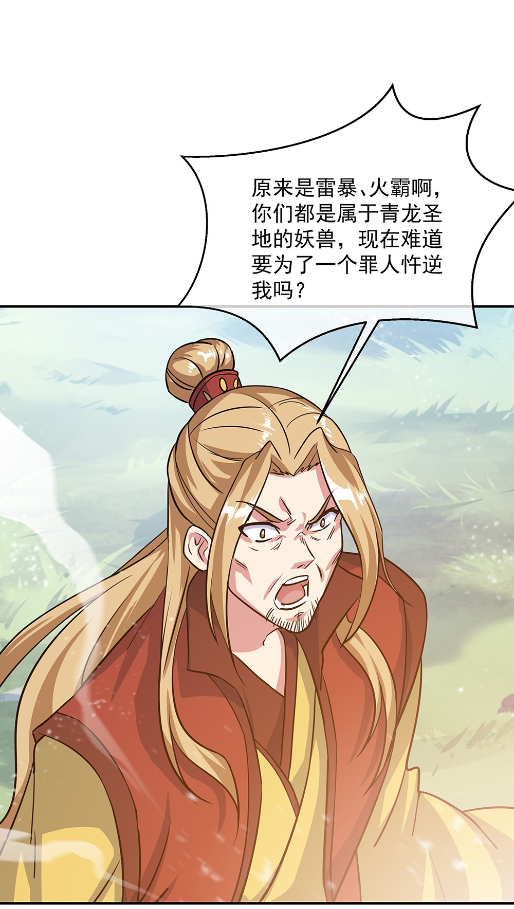 绝世战魂第295话 圣主相护