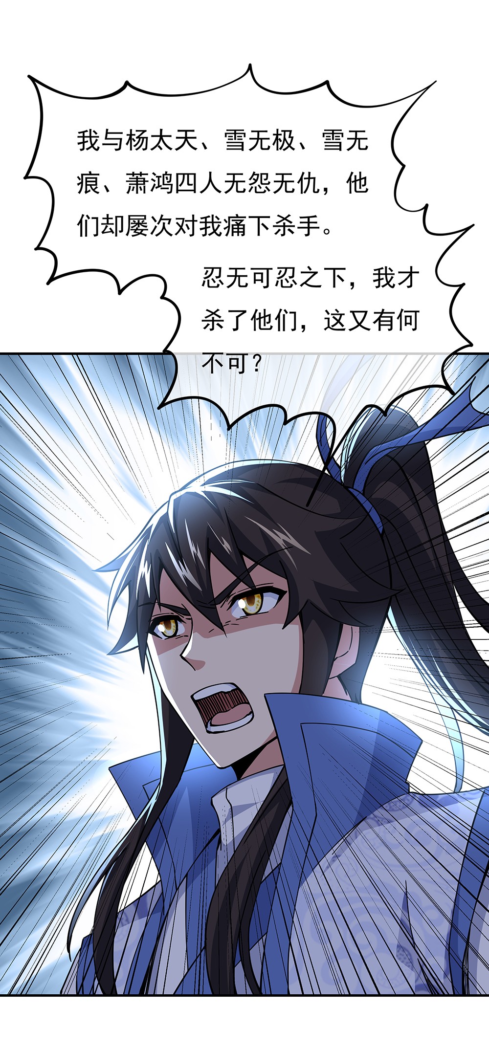 绝世战魂第295话 圣主相护