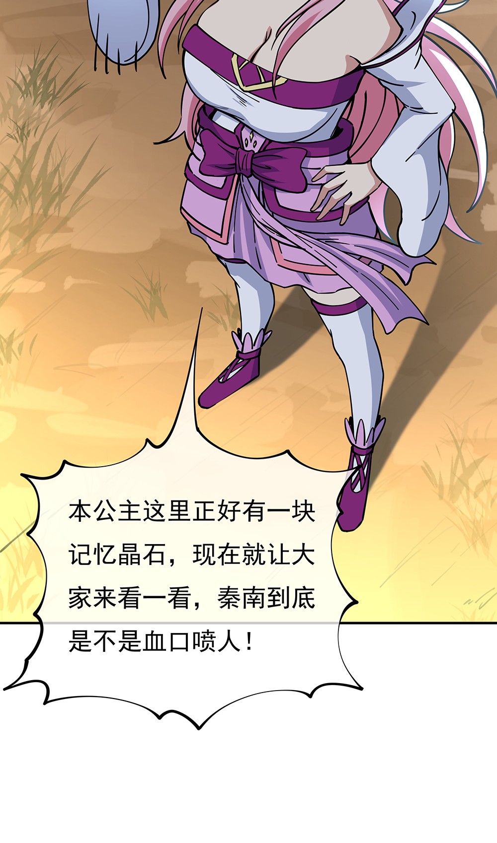 绝世战魂第295话 圣主相护