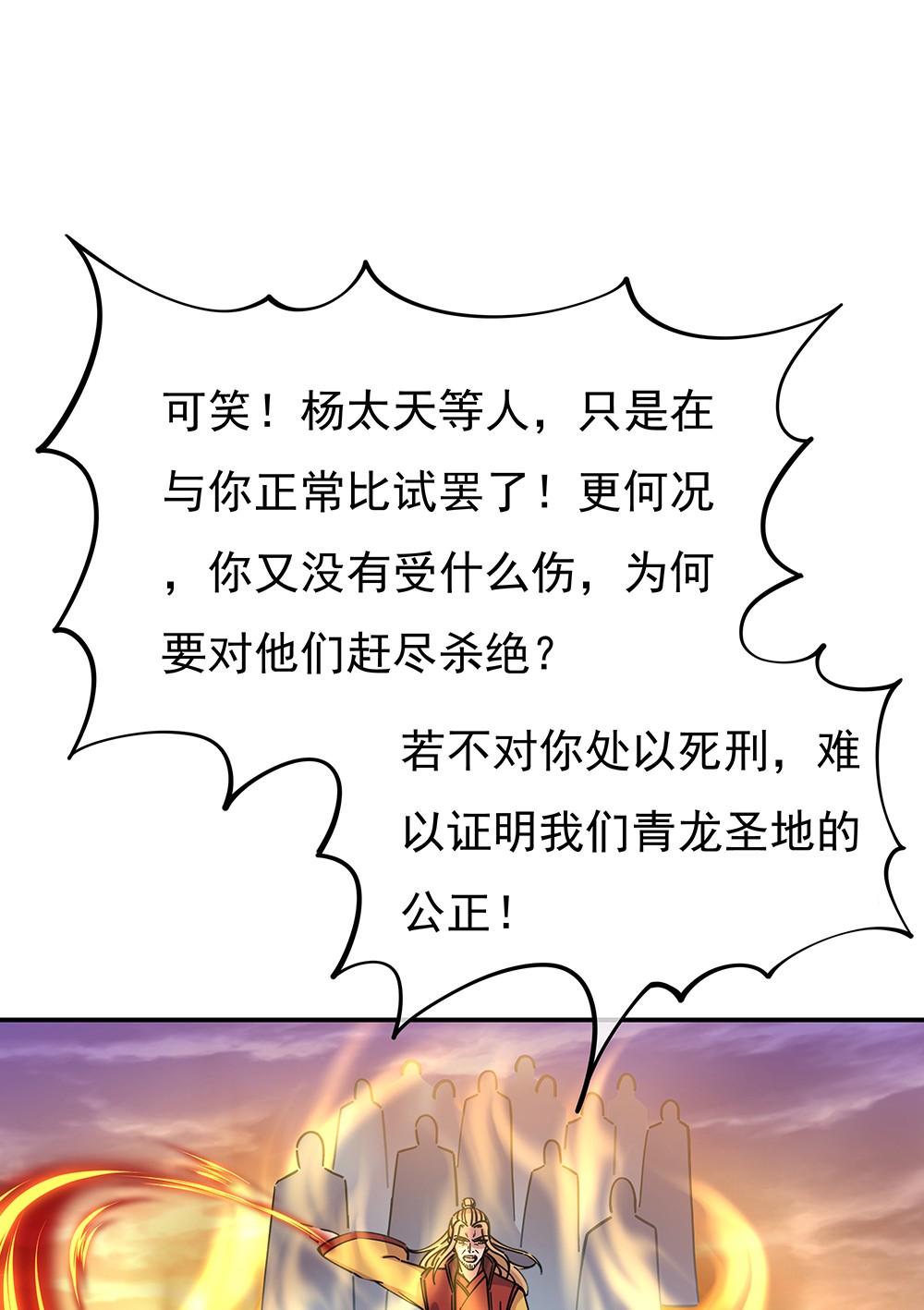 绝世战魂第295话 圣主相护