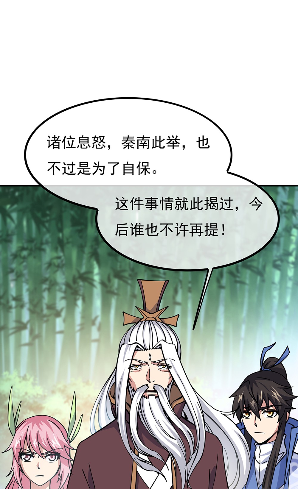 绝世战魂第295话 圣主相护