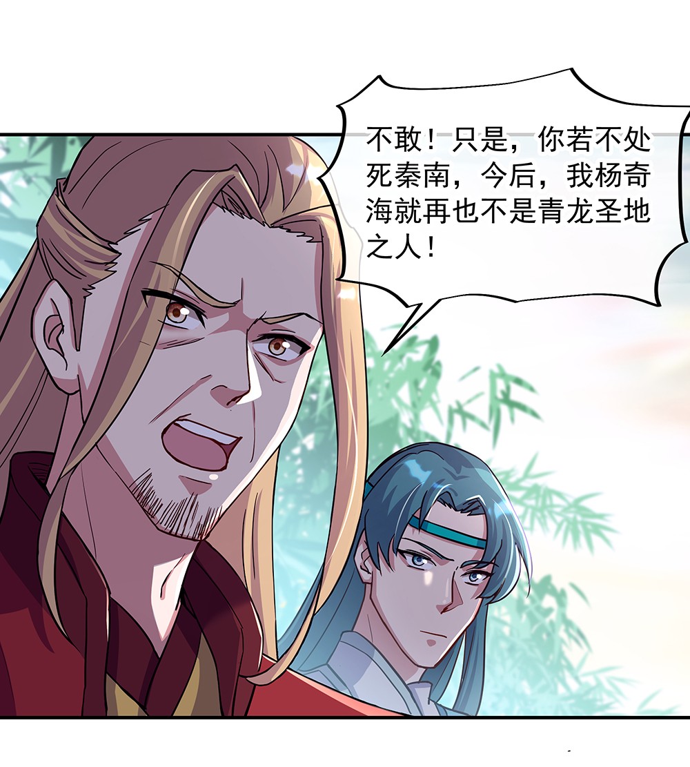 绝世战魂第295话 圣主相护