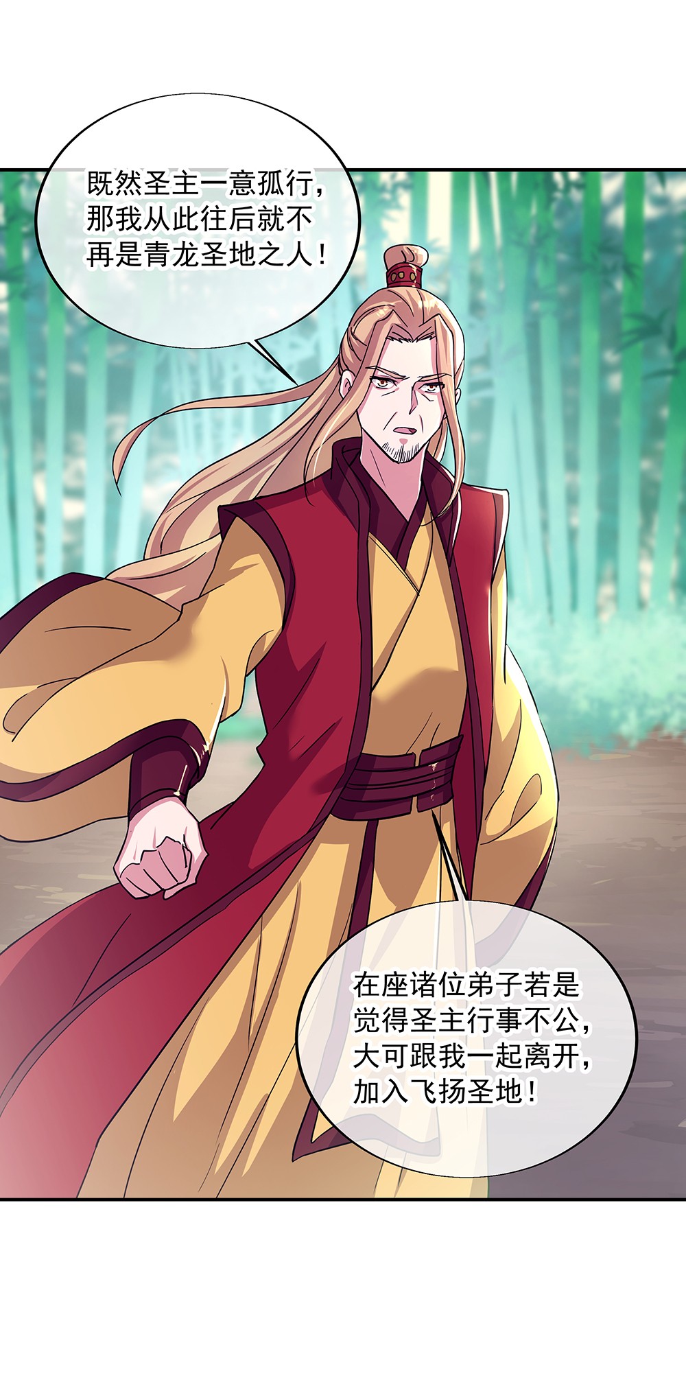 绝世战魂第295话 圣主相护