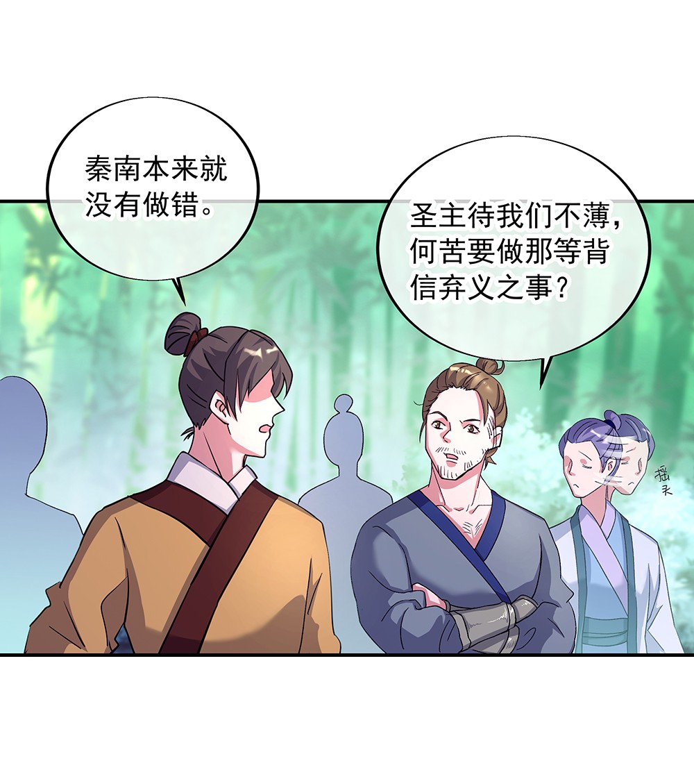 绝世战魂第295话 圣主相护