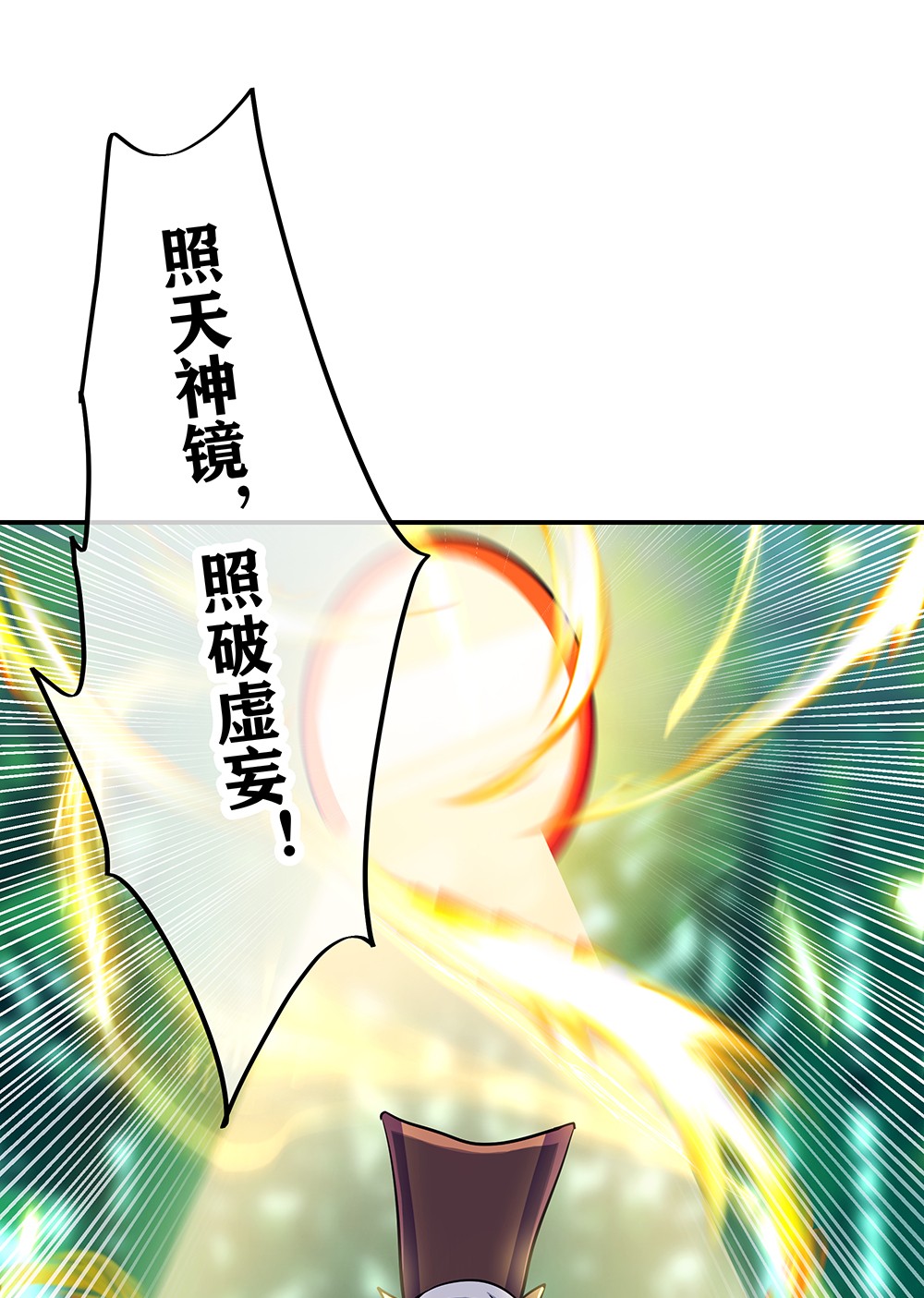 绝世战魂第295话 圣主相护