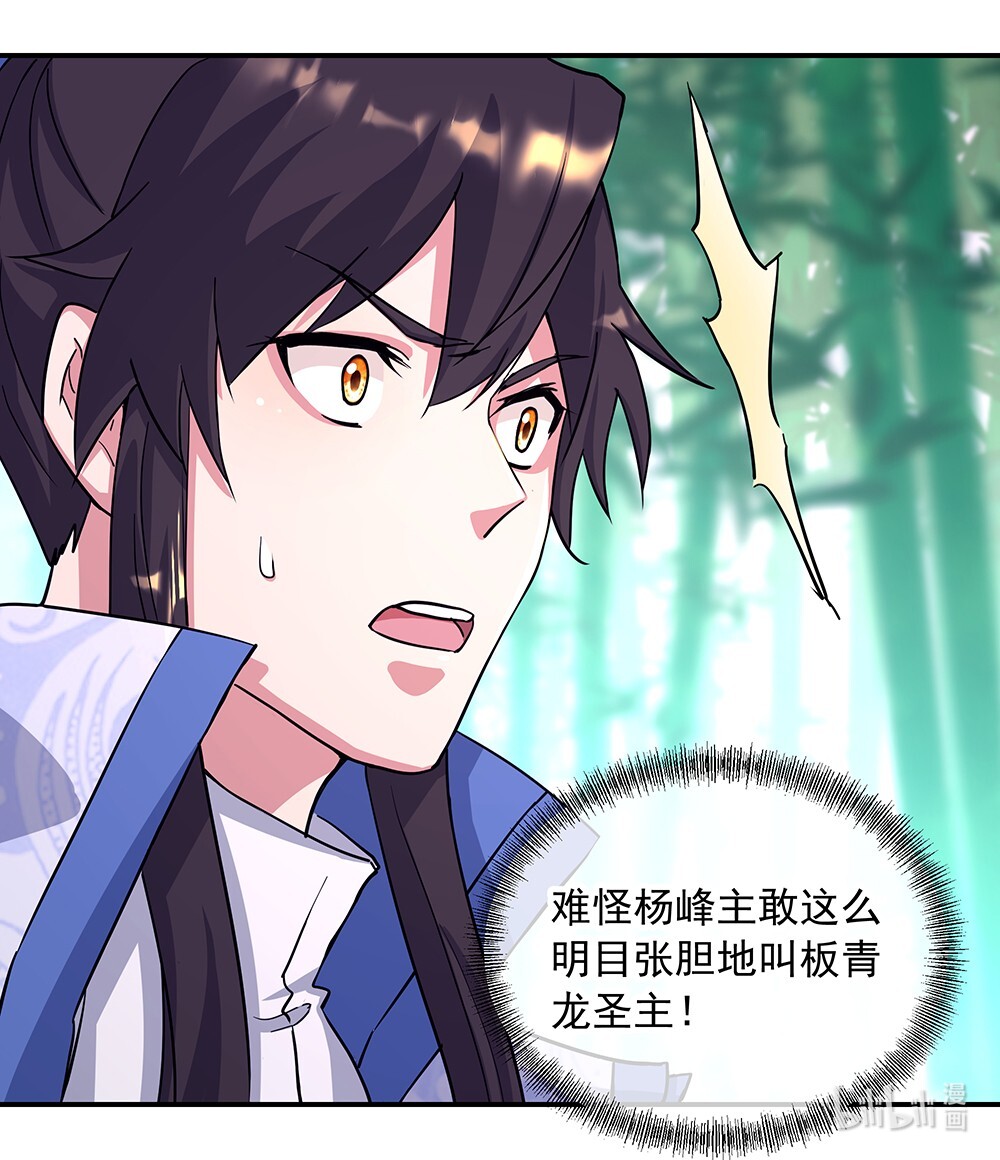 绝世战魂第295话 圣主相护