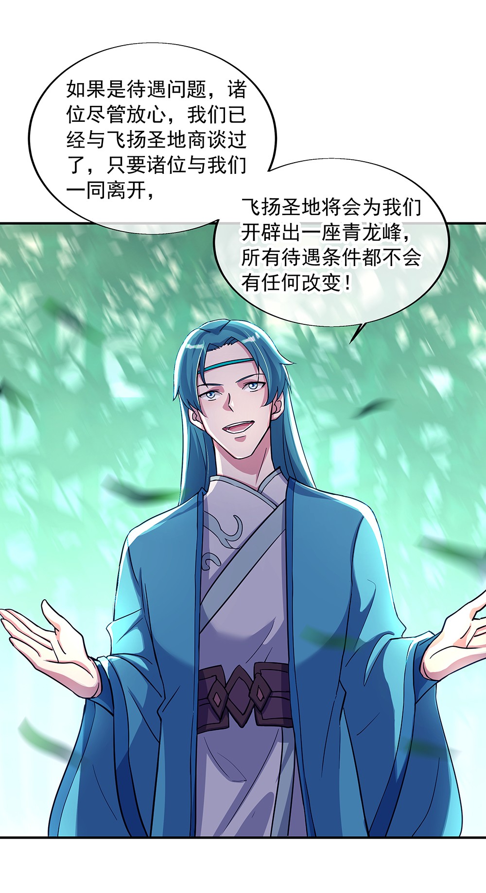 绝世战魂第296话 飞扬联盟