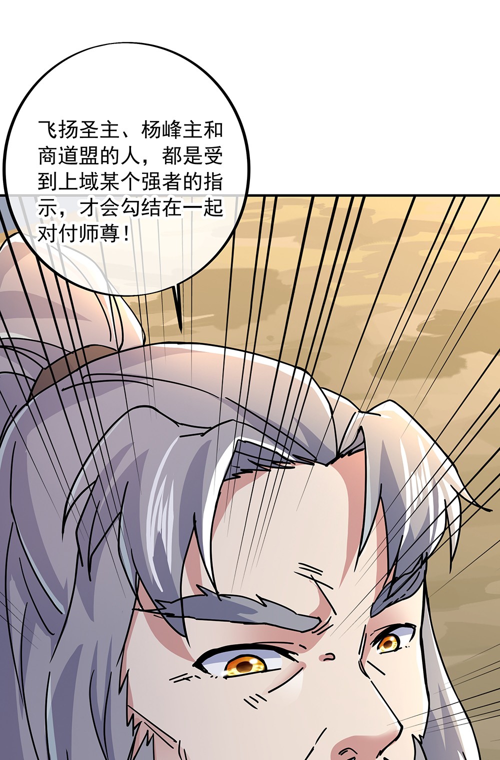 绝世战魂第296话 飞扬联盟