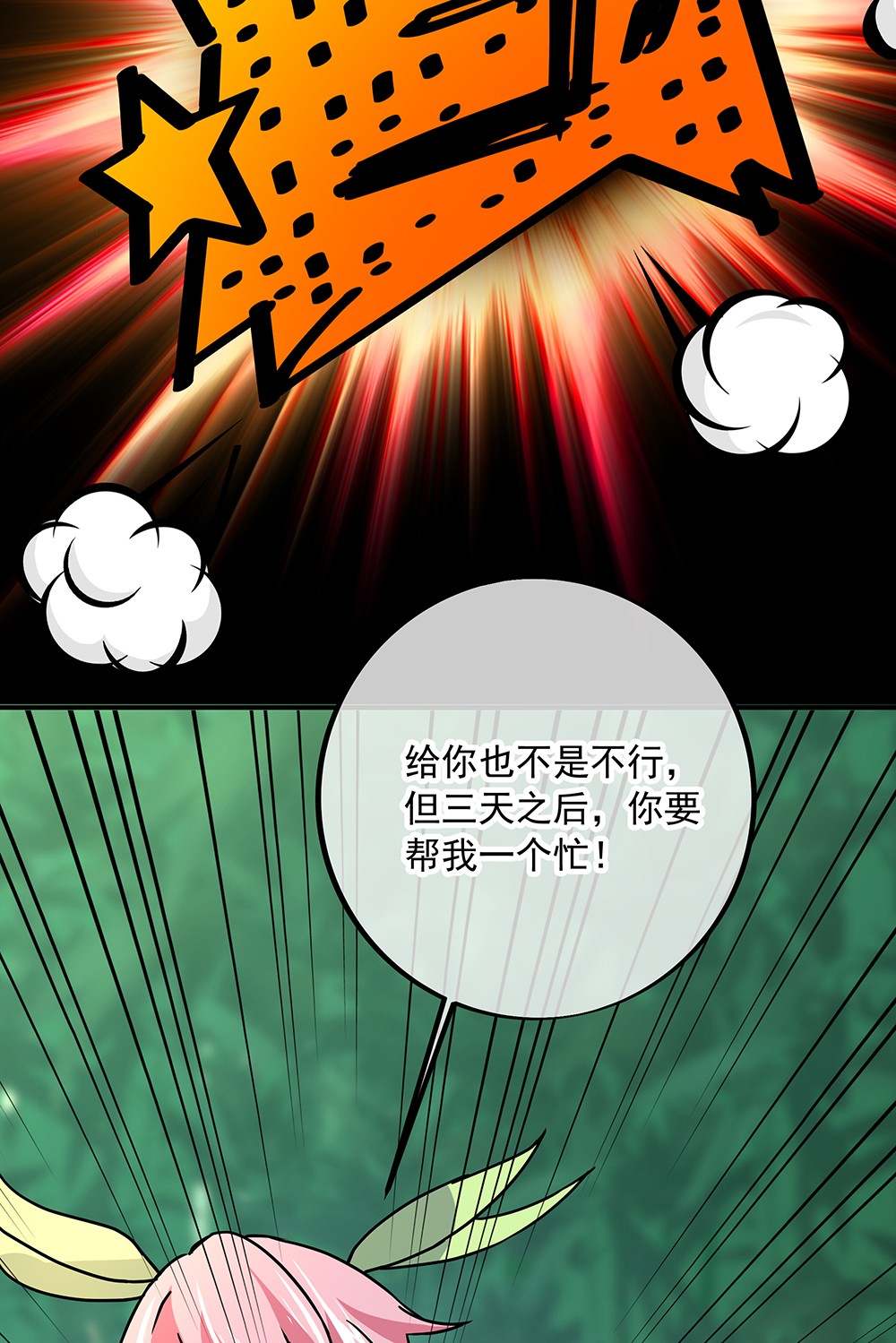 绝世战魂第296话 飞扬联盟