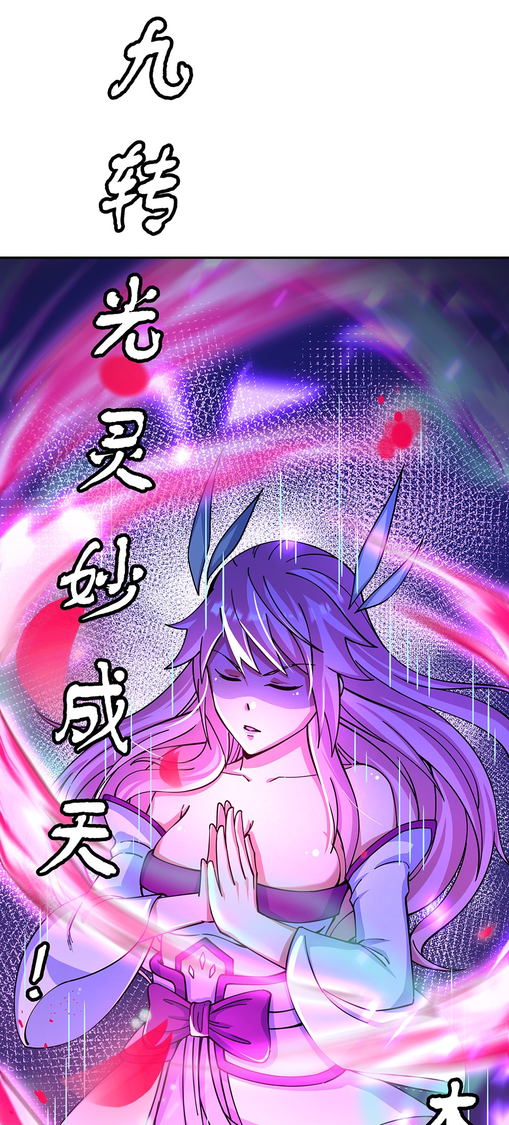 绝世战魂第297话 渡劫护法