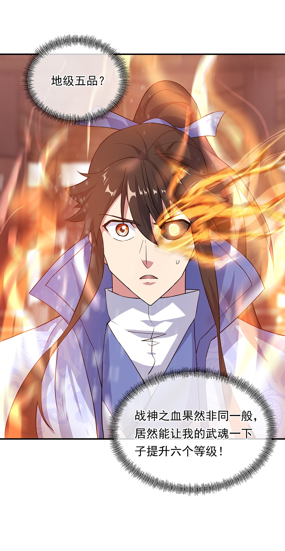 绝世战魂第297话 渡劫护法