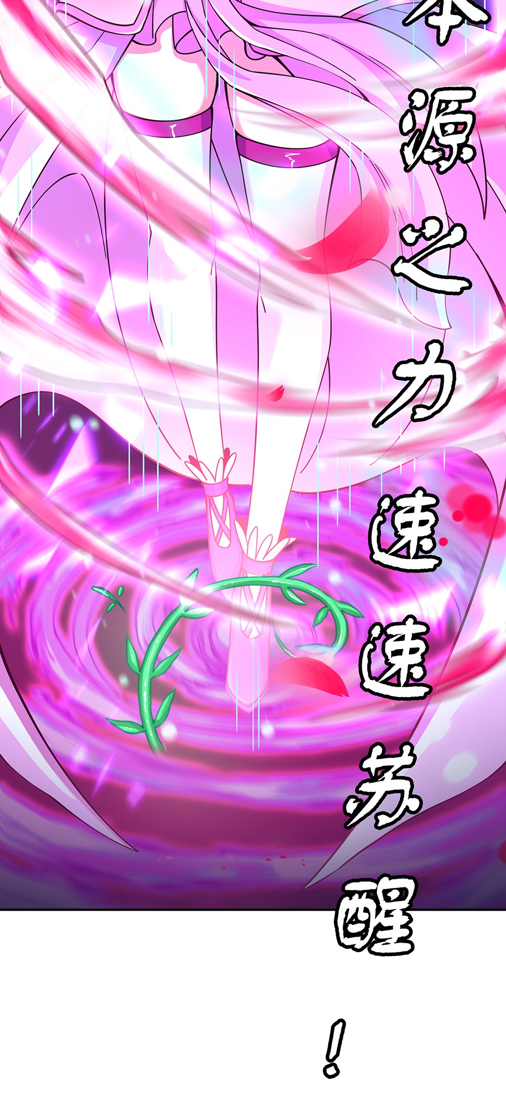 绝世战魂第297话 渡劫护法