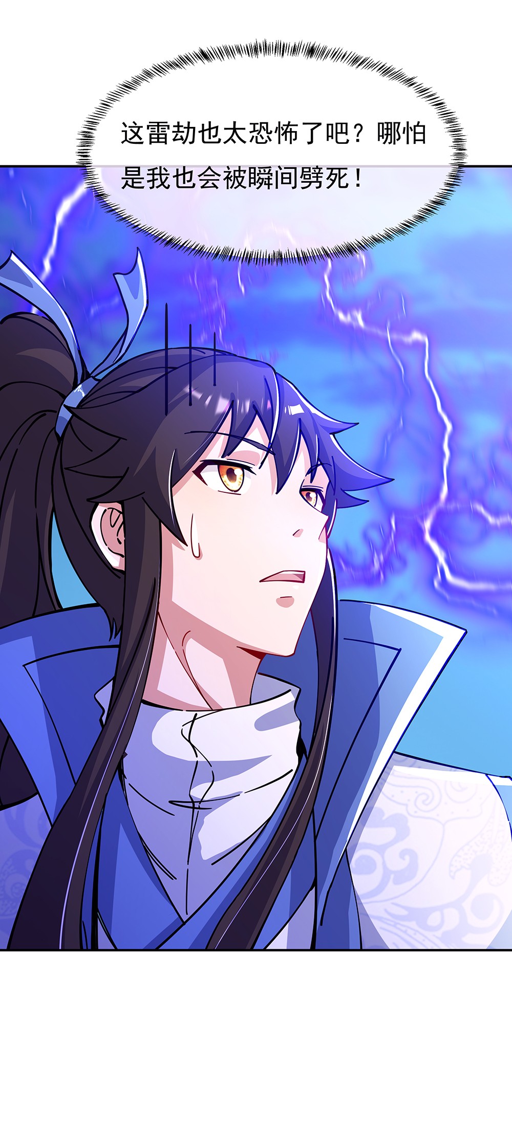 绝世战魂第297话 渡劫护法