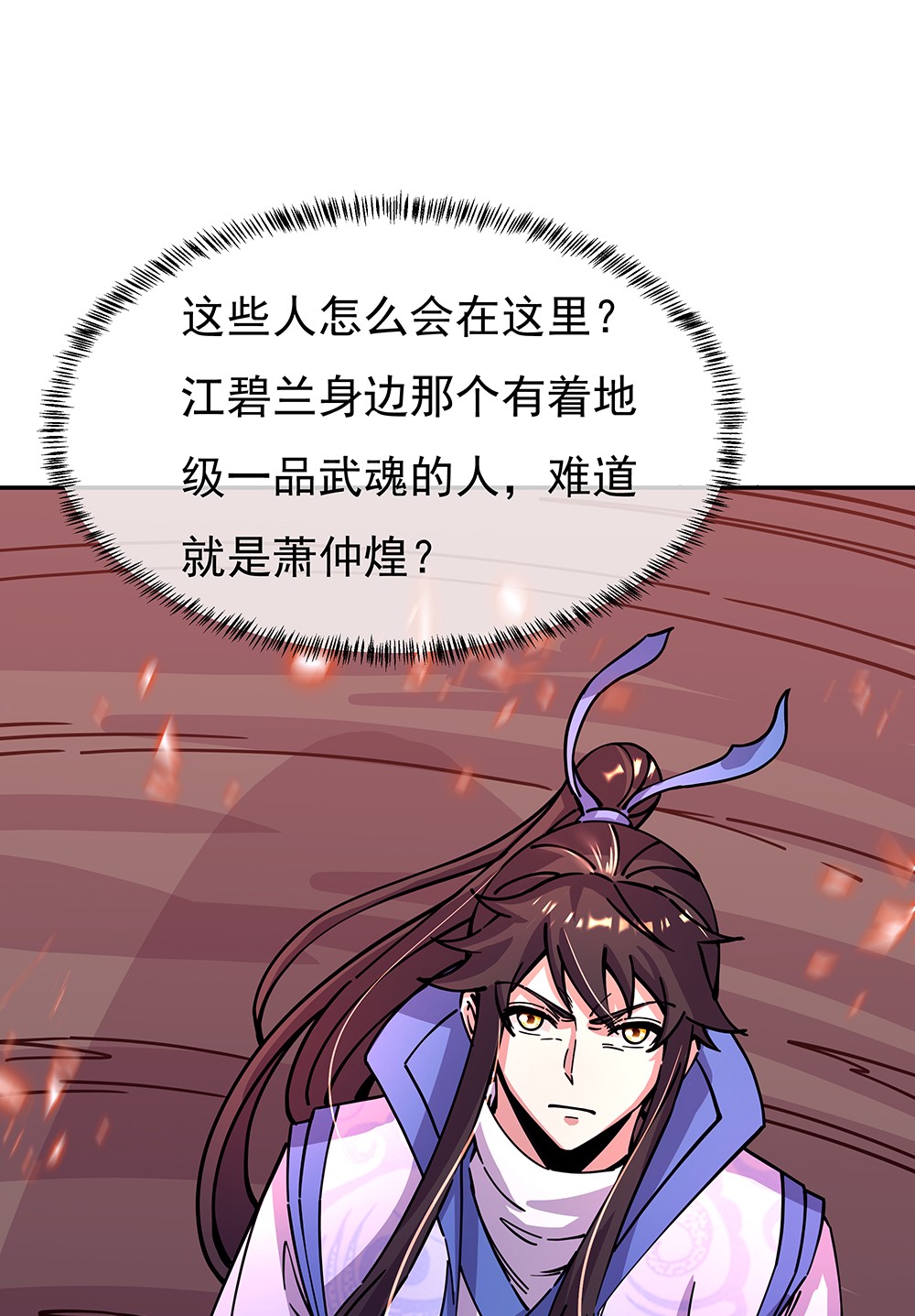 绝世战魂第297话 渡劫护法