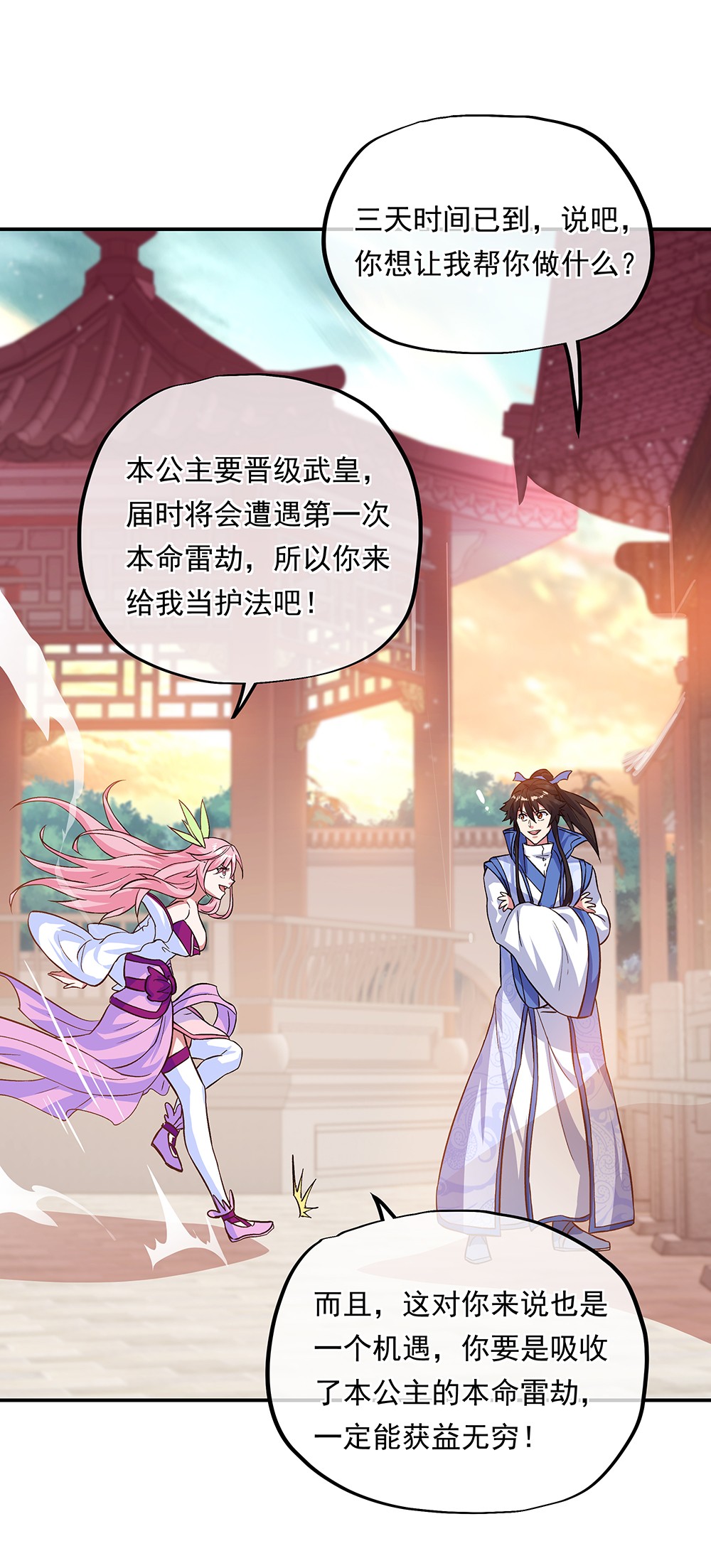 绝世战魂第297话 渡劫护法