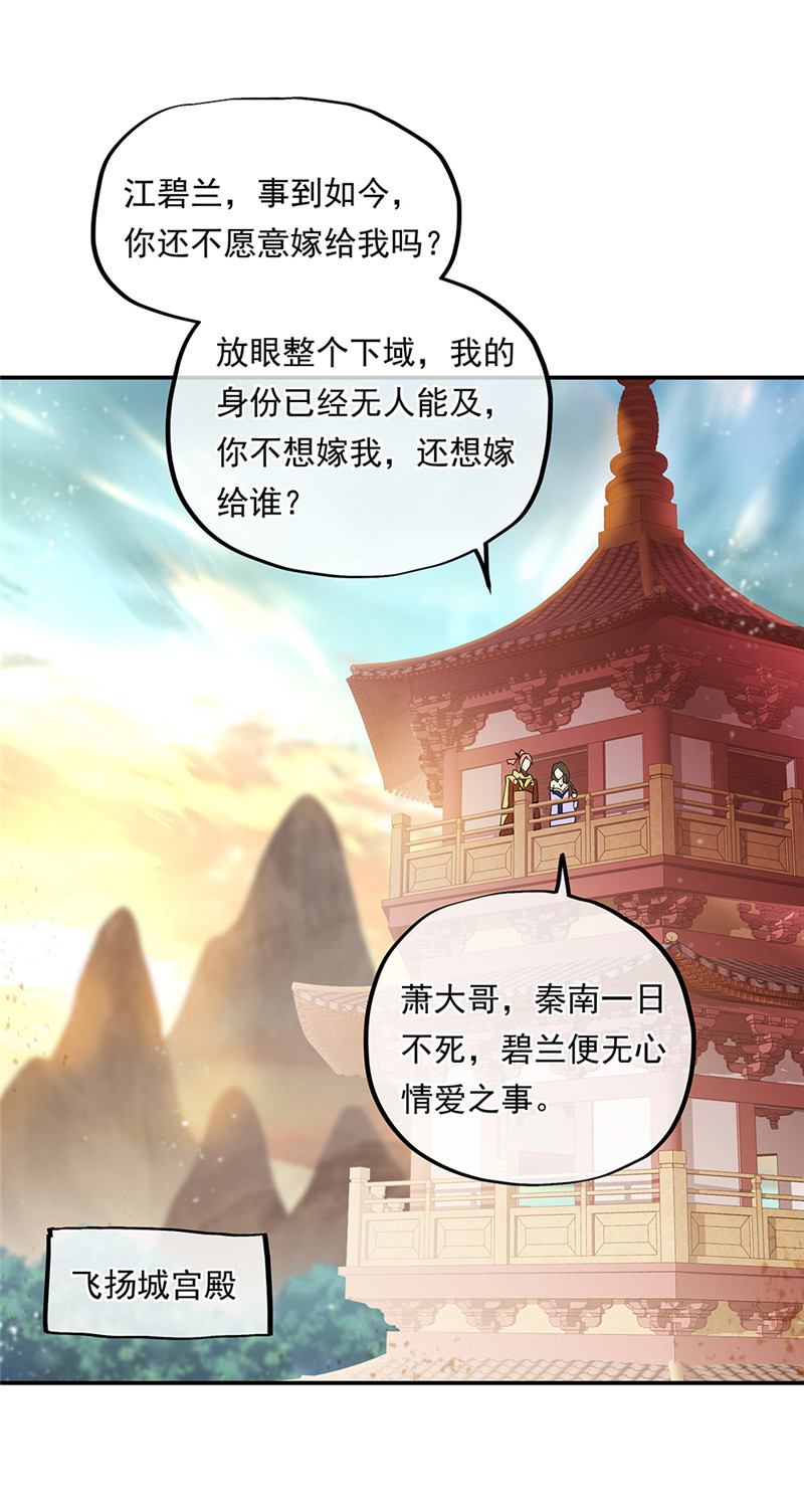 绝世战魂第297话 渡劫护法
