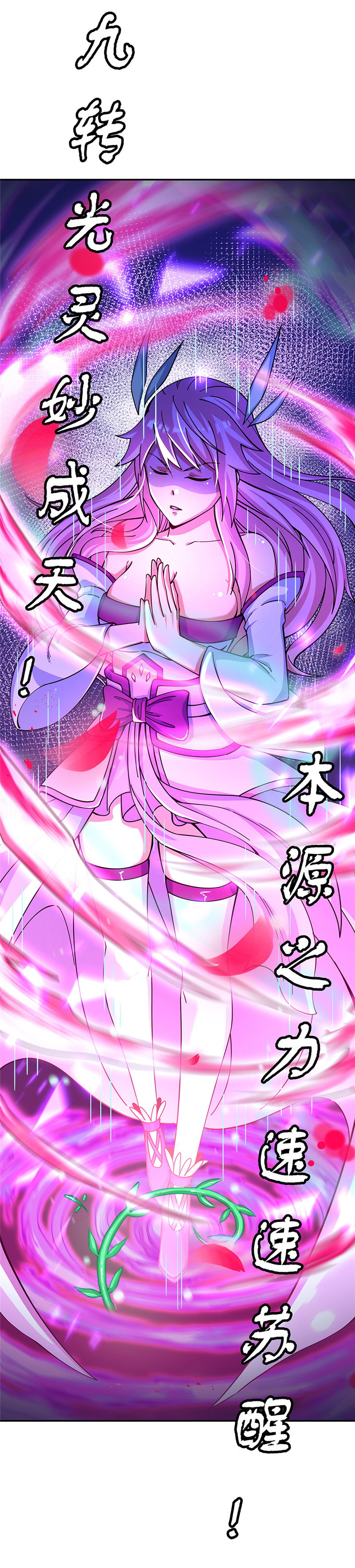 绝世战魂第297话 渡劫护法