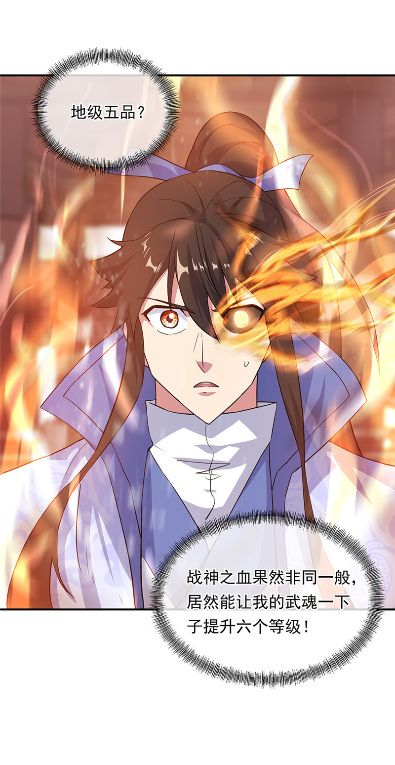 绝世战魂第297话 渡劫护法