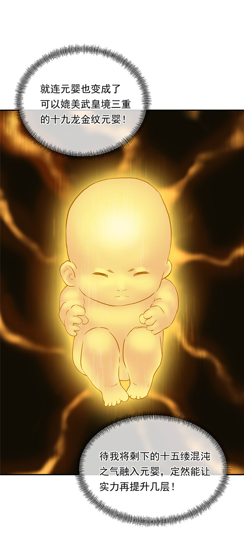 绝世战魂第297话 渡劫护法