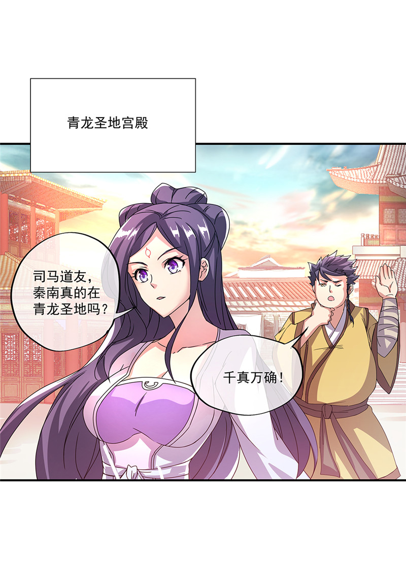 绝世战魂第298话 咒杀公主