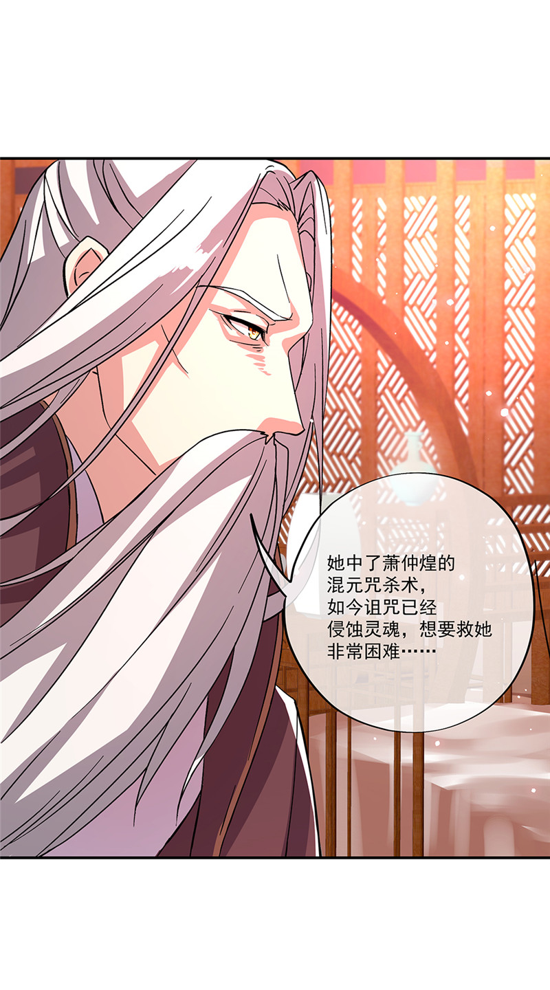 绝世战魂第298话 咒杀公主