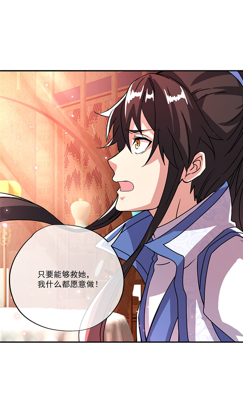 绝世战魂第298话 咒杀公主