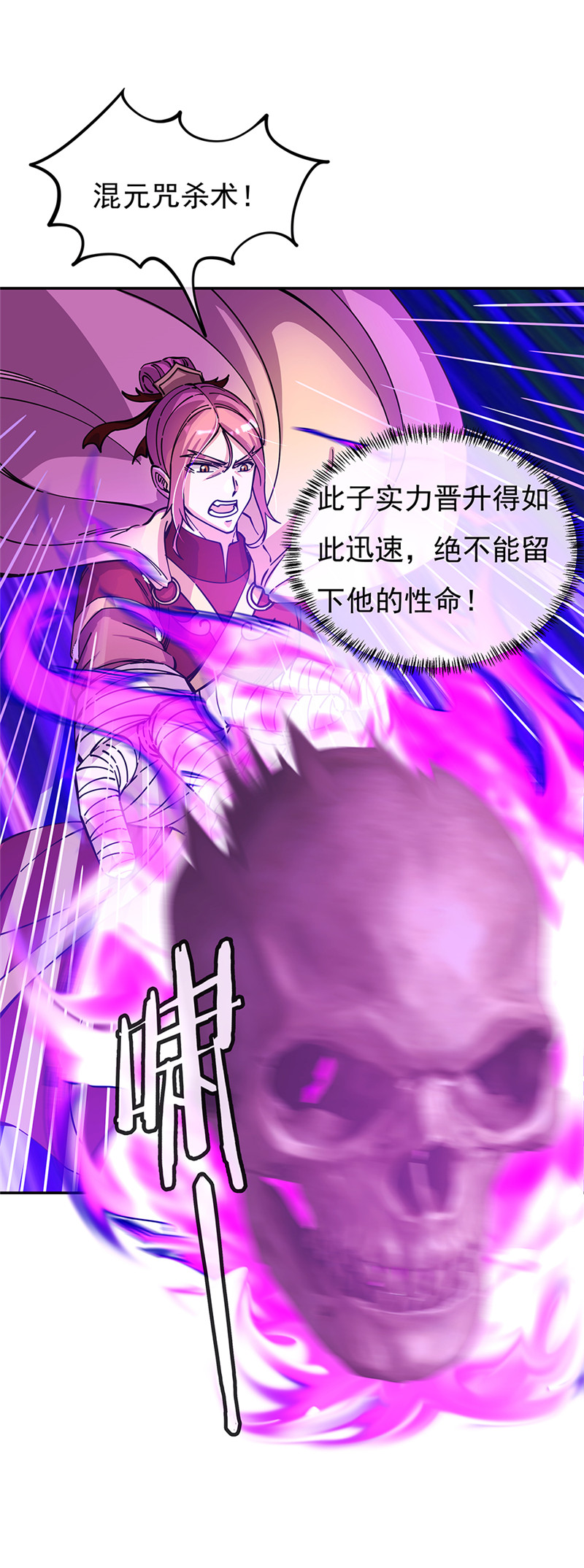 绝世战魂第298话 咒杀公主