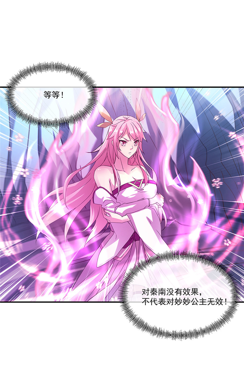 绝世战魂第298话 咒杀公主