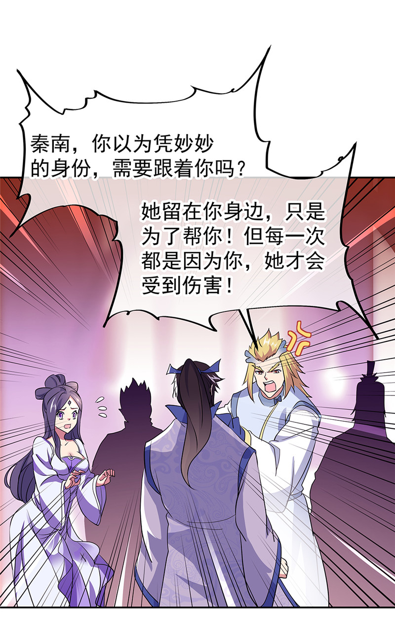 绝世战魂第299话 冲冠一怒