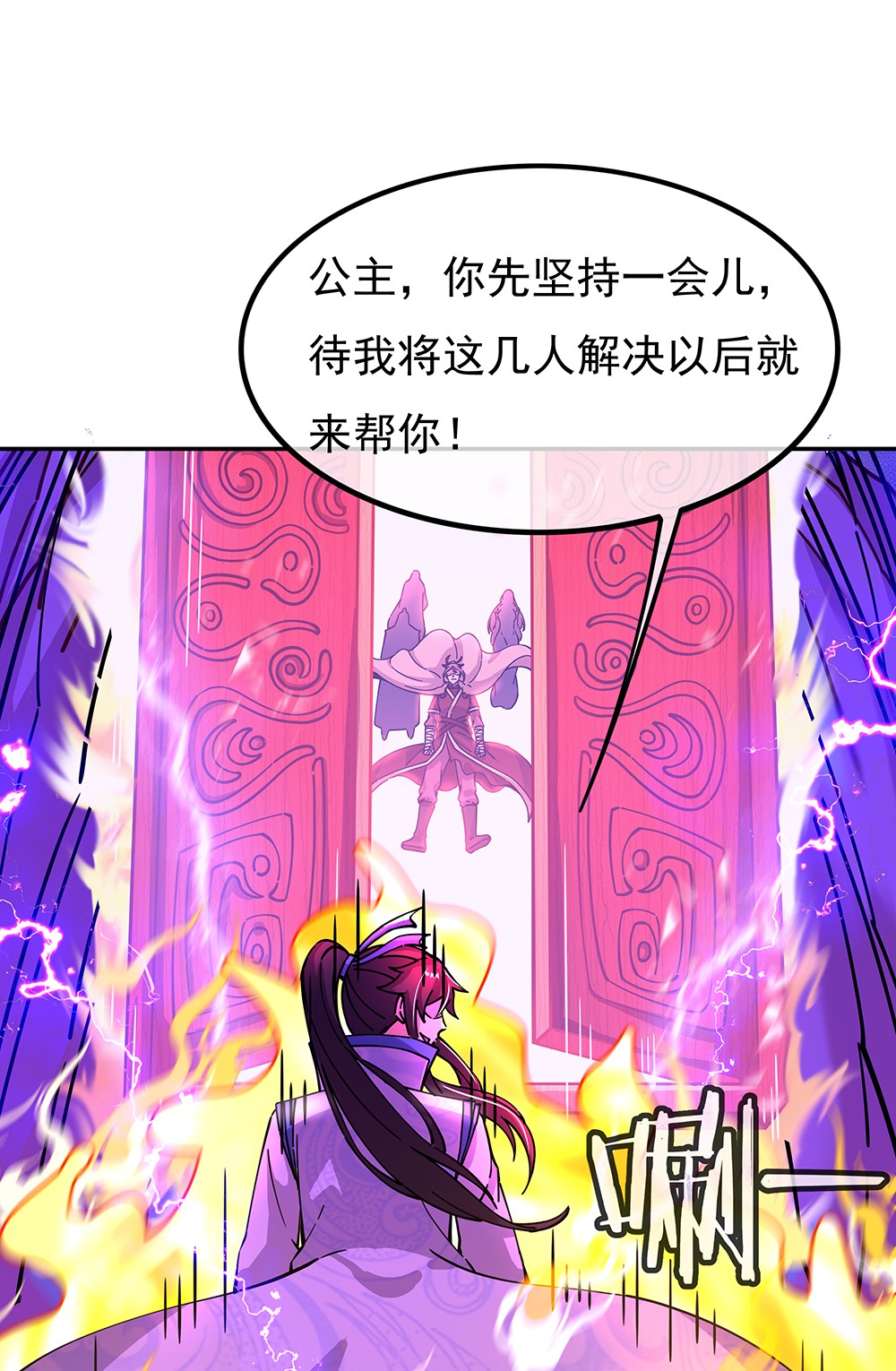 绝世战魂第298话 咒杀公主