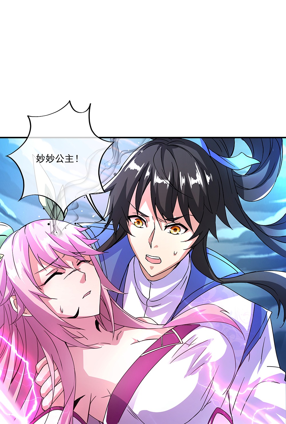 绝世战魂第298话 咒杀公主