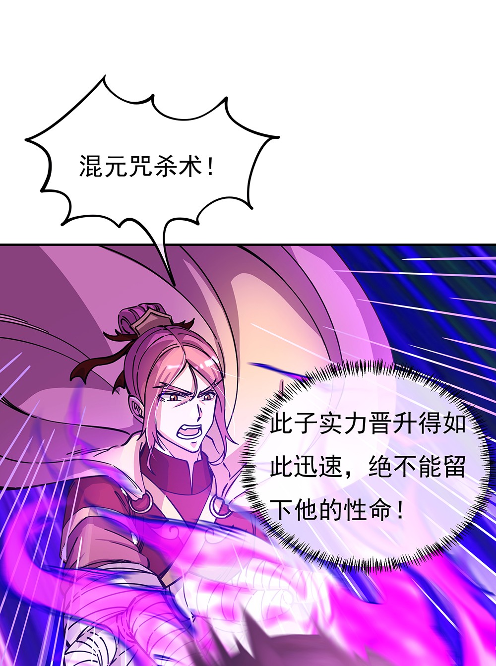 绝世战魂第298话 咒杀公主