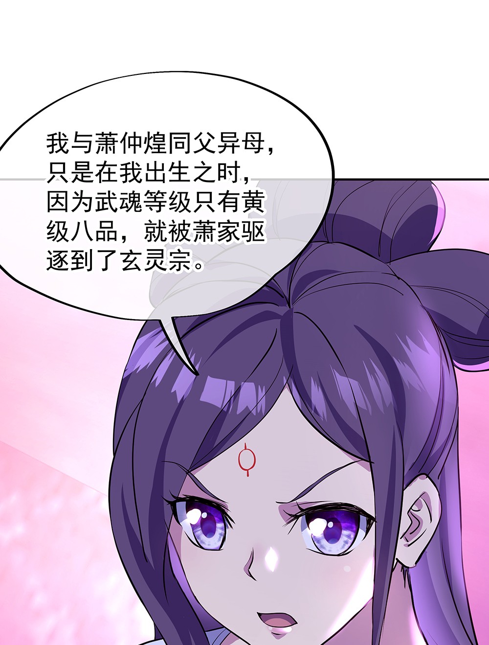 绝世战魂第298话 咒杀公主