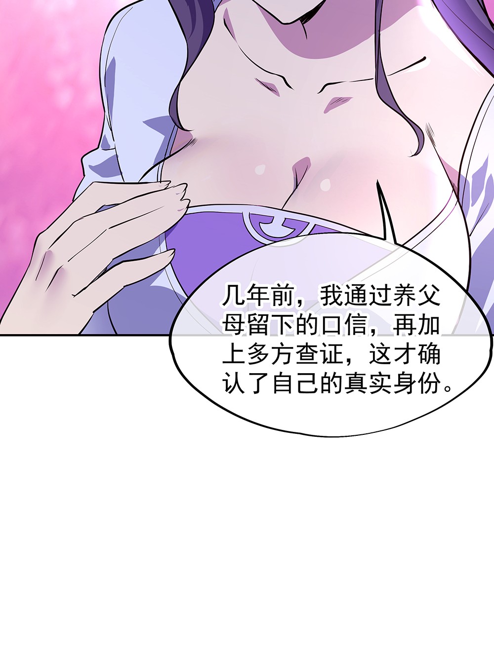 绝世战魂第298话 咒杀公主
