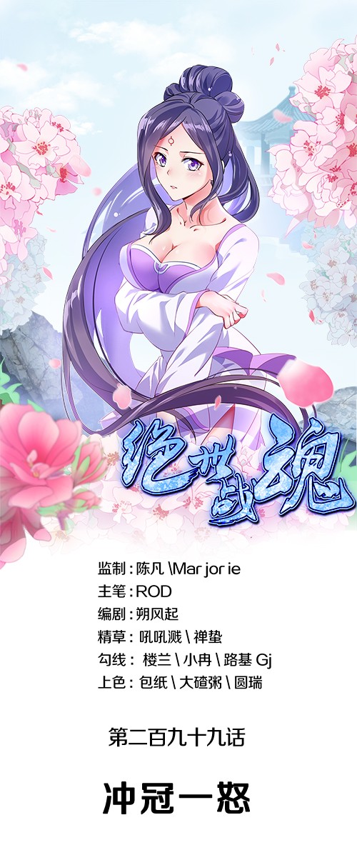 绝世战魂第299话 冲冠一怒