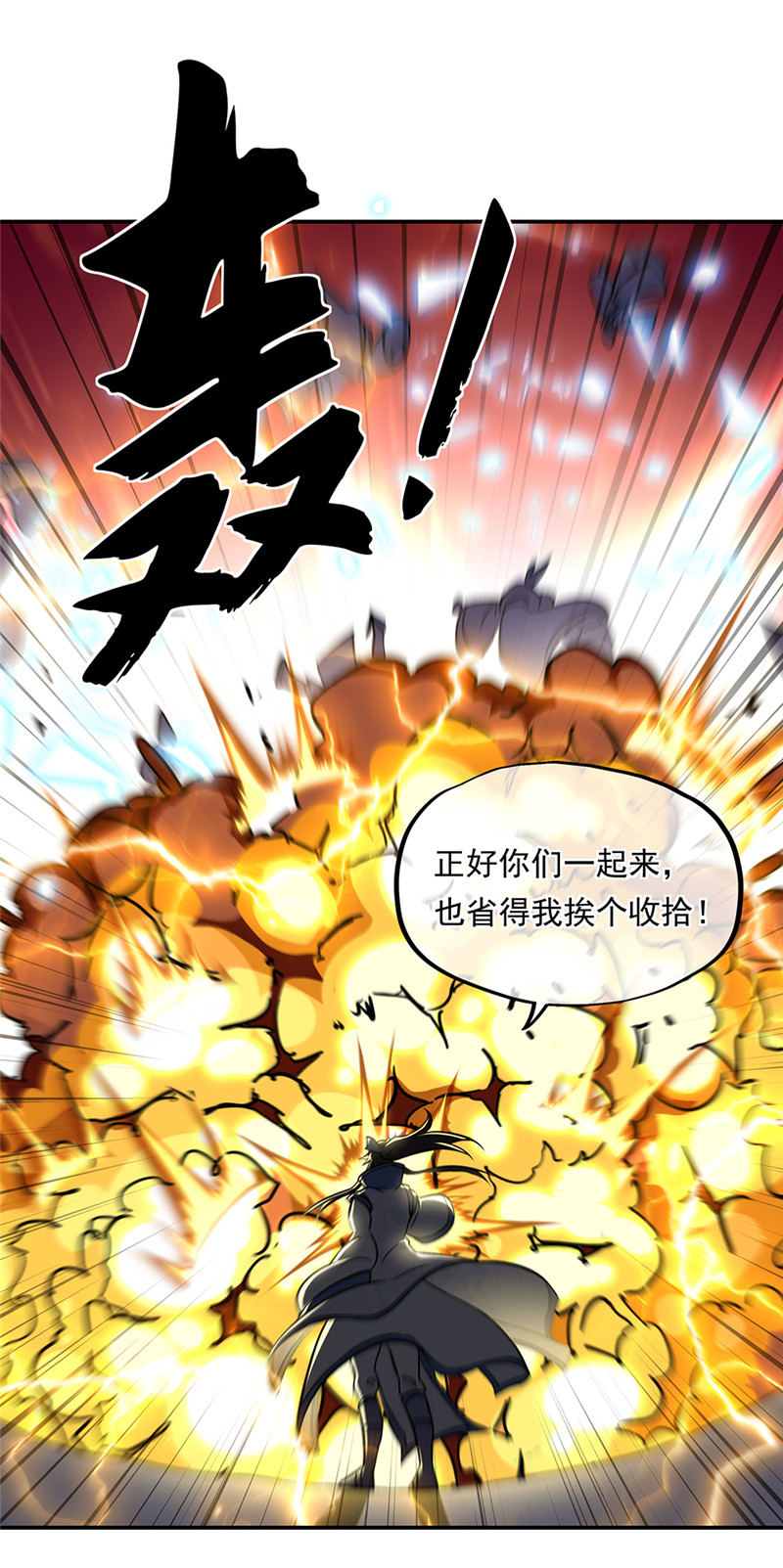 绝世战魂第300话 血洗飞扬城