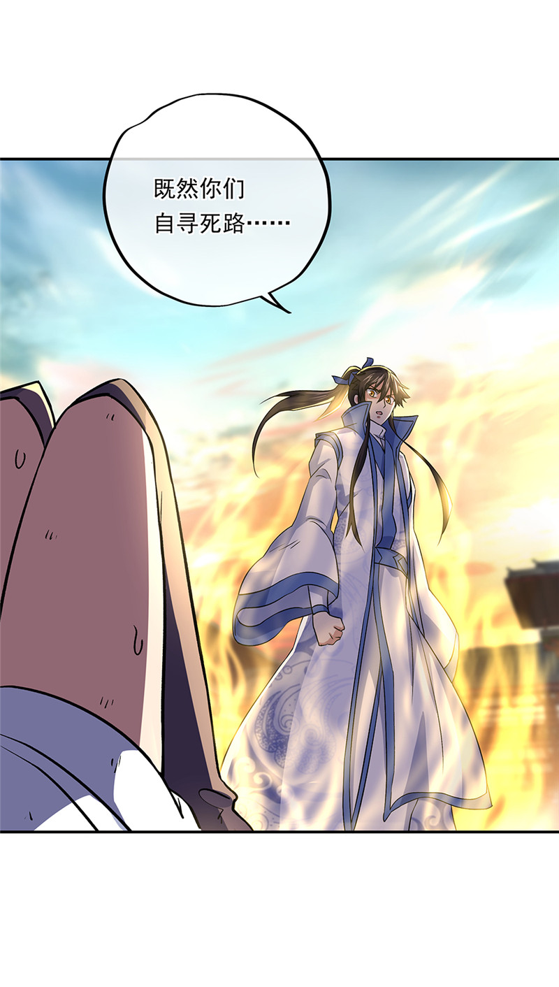 绝世战魂第300话 血洗飞扬城