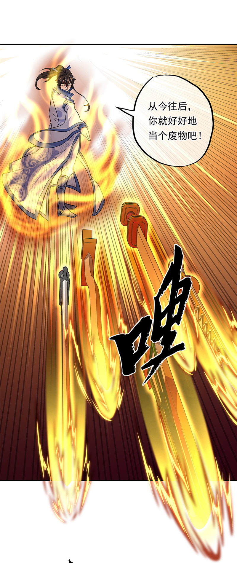 绝世战魂第300话 血洗飞扬城