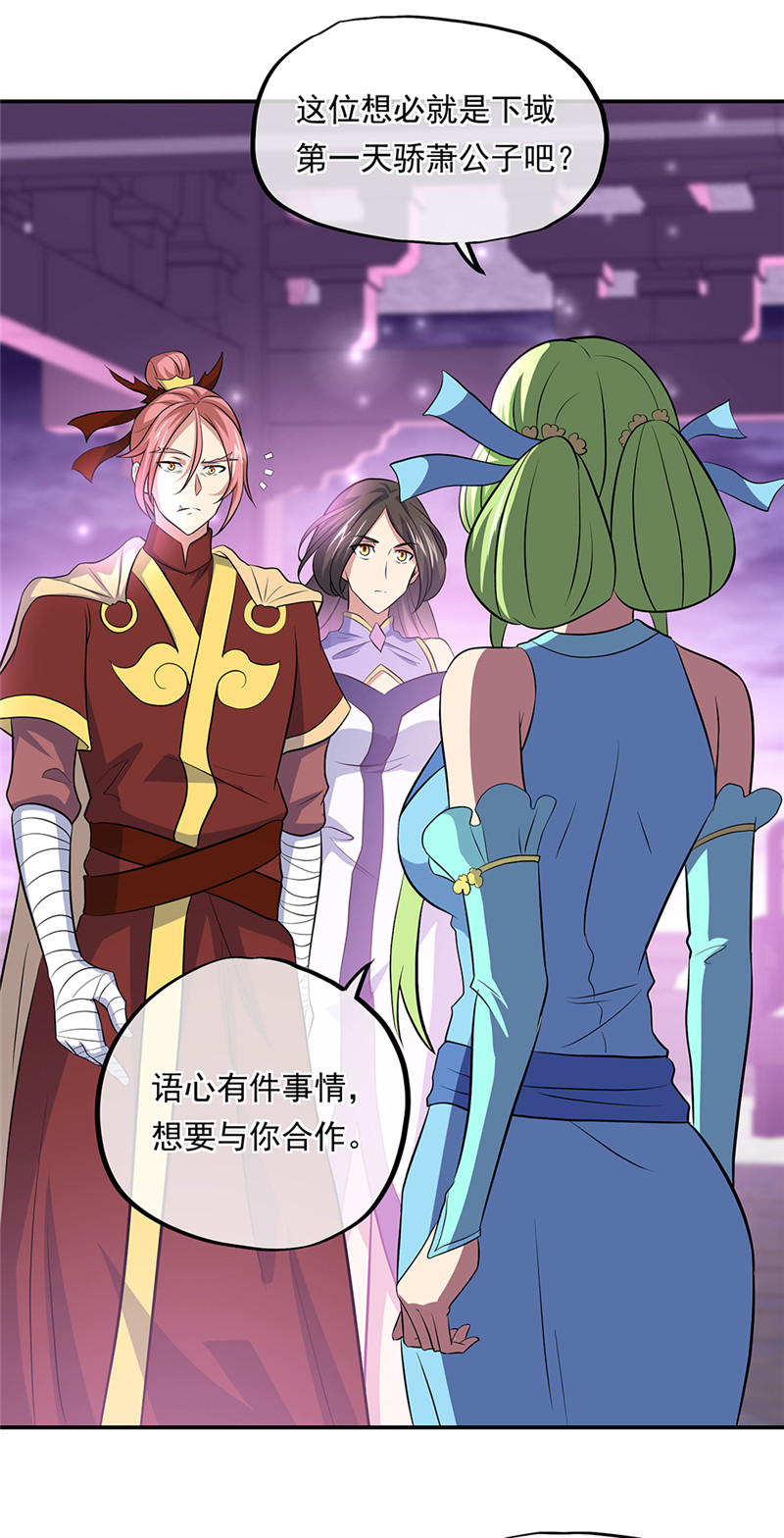 绝世战魂第301话 借刀杀人计