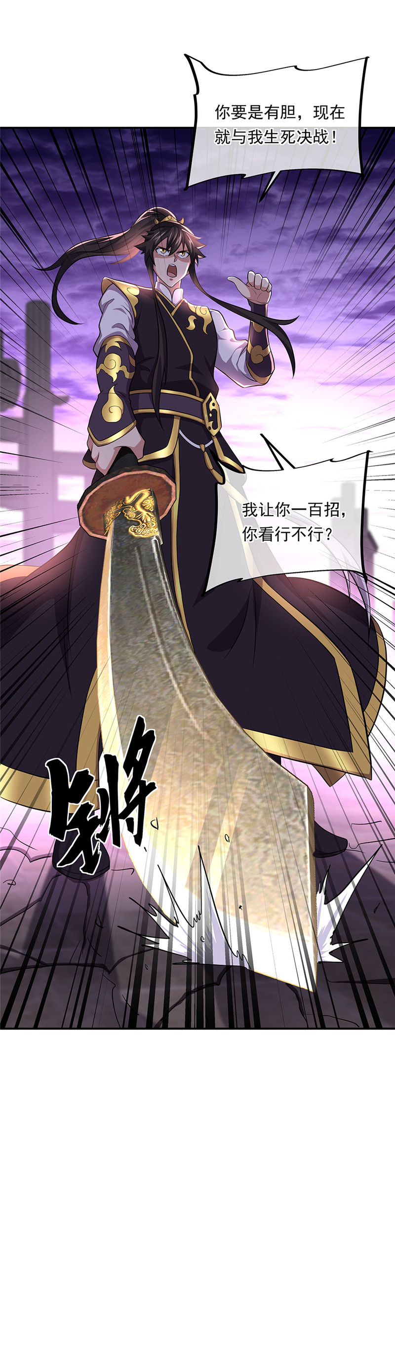 绝世战魂第301话 借刀杀人计
