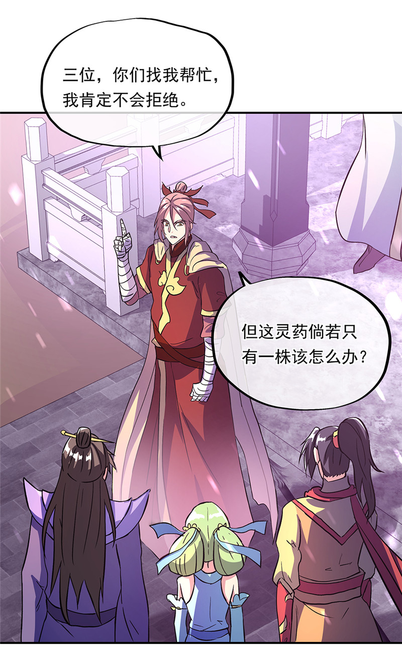 绝世战魂第301话 借刀杀人计