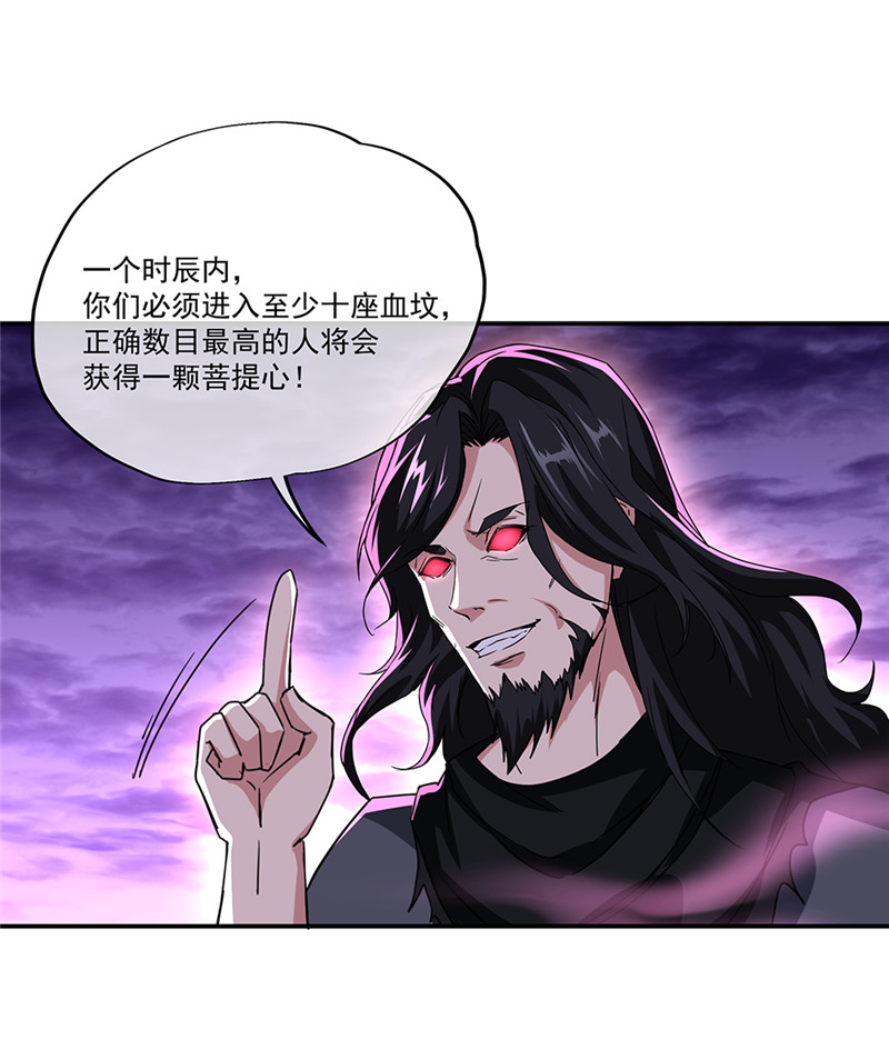 绝世战魂第302话 血坟试炼