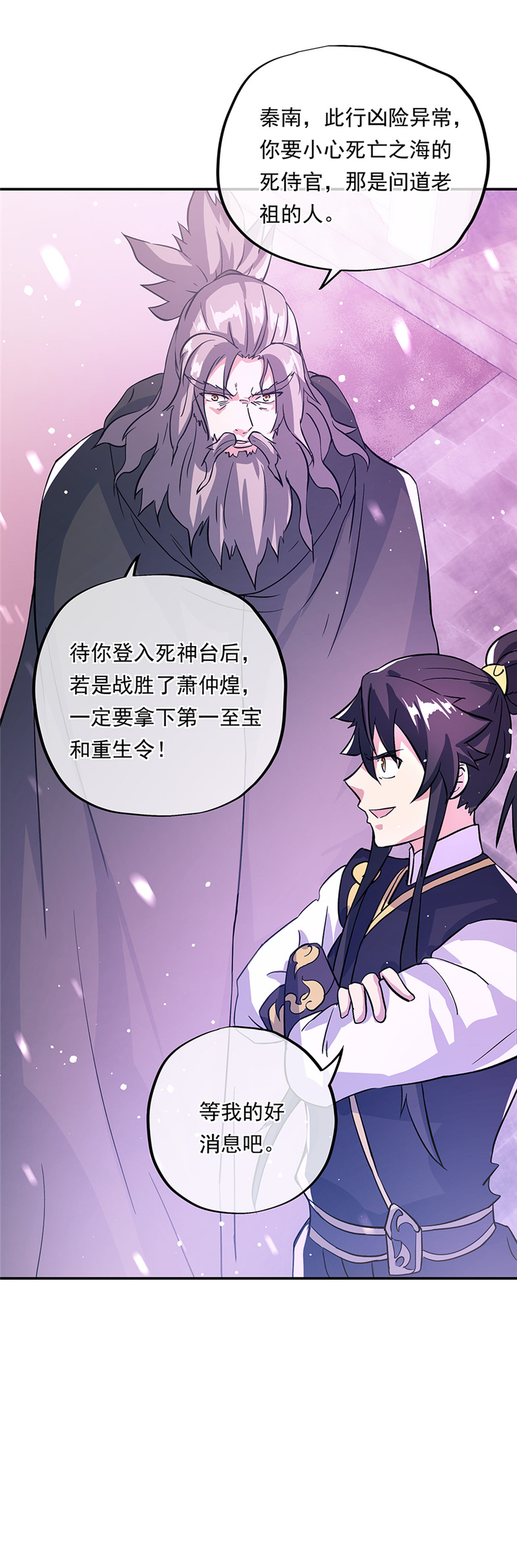 绝世战魂第302话 血坟试炼