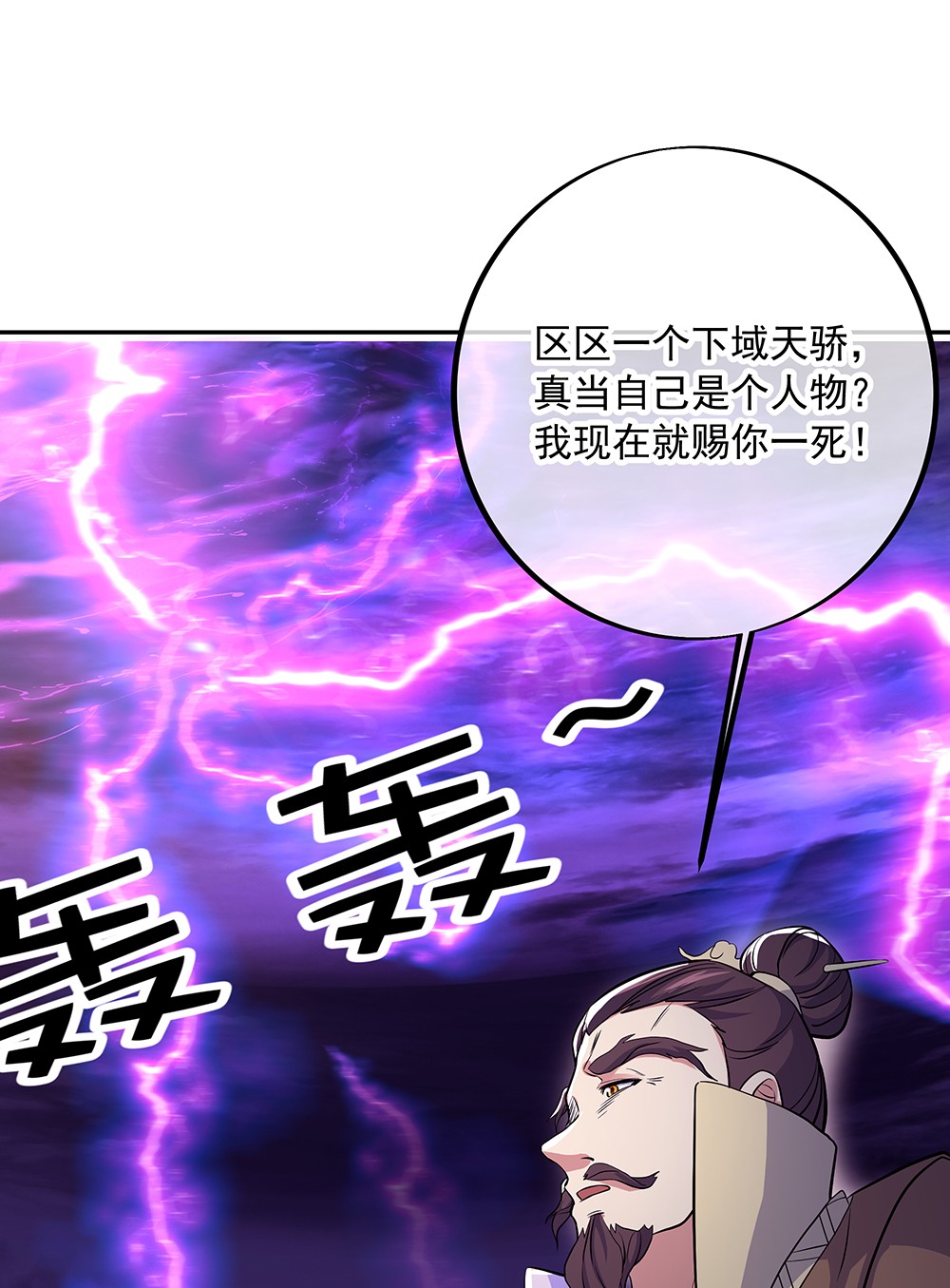 绝世战魂第300话 血洗飞扬城