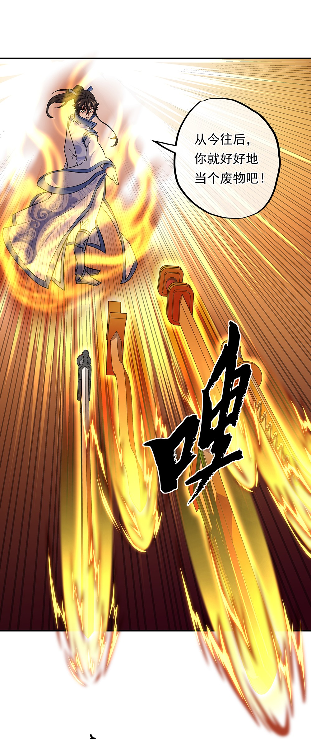 绝世战魂第300话 血洗飞扬城