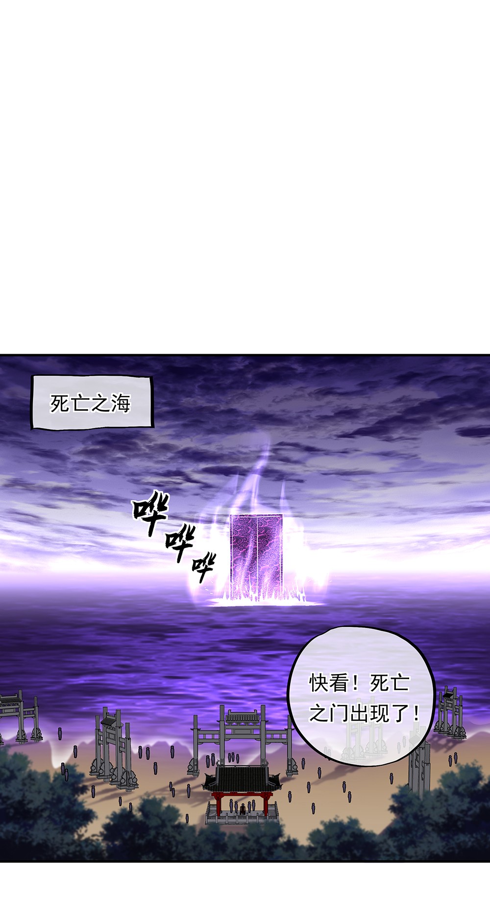 绝世战魂第301话 借刀杀人计