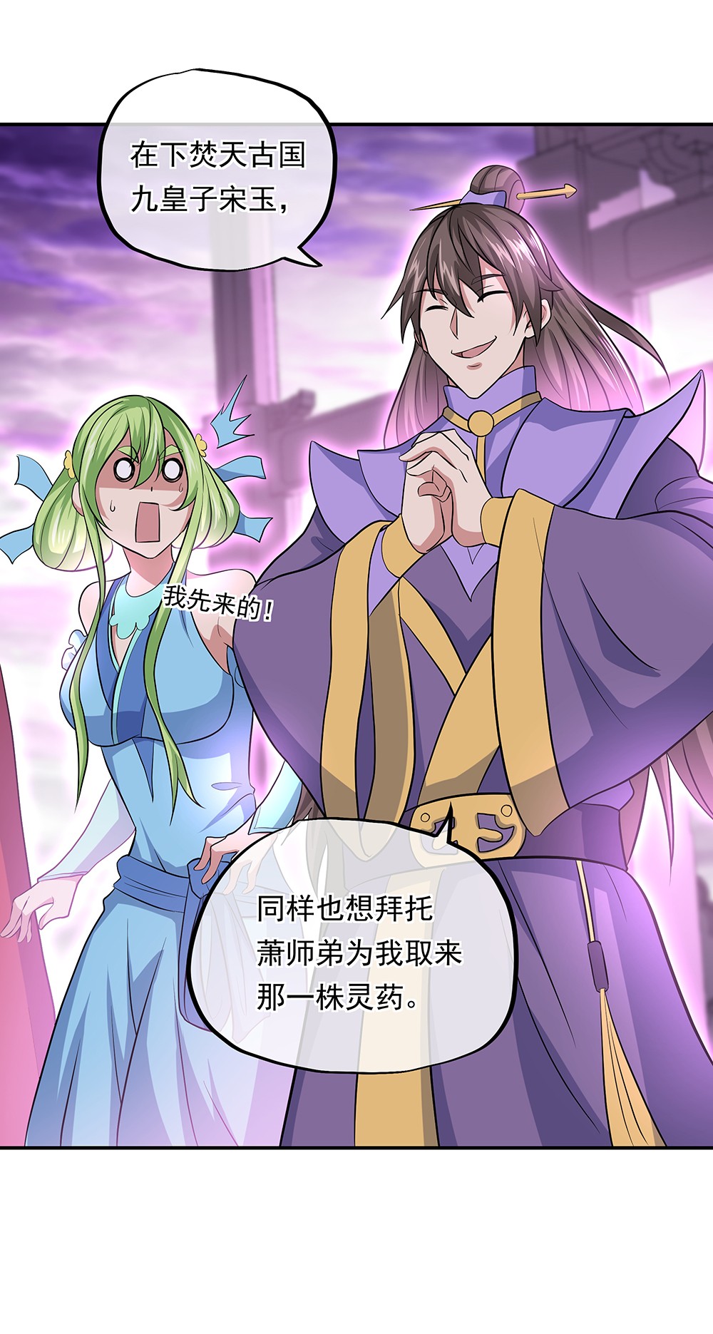 绝世战魂第301话 借刀杀人计