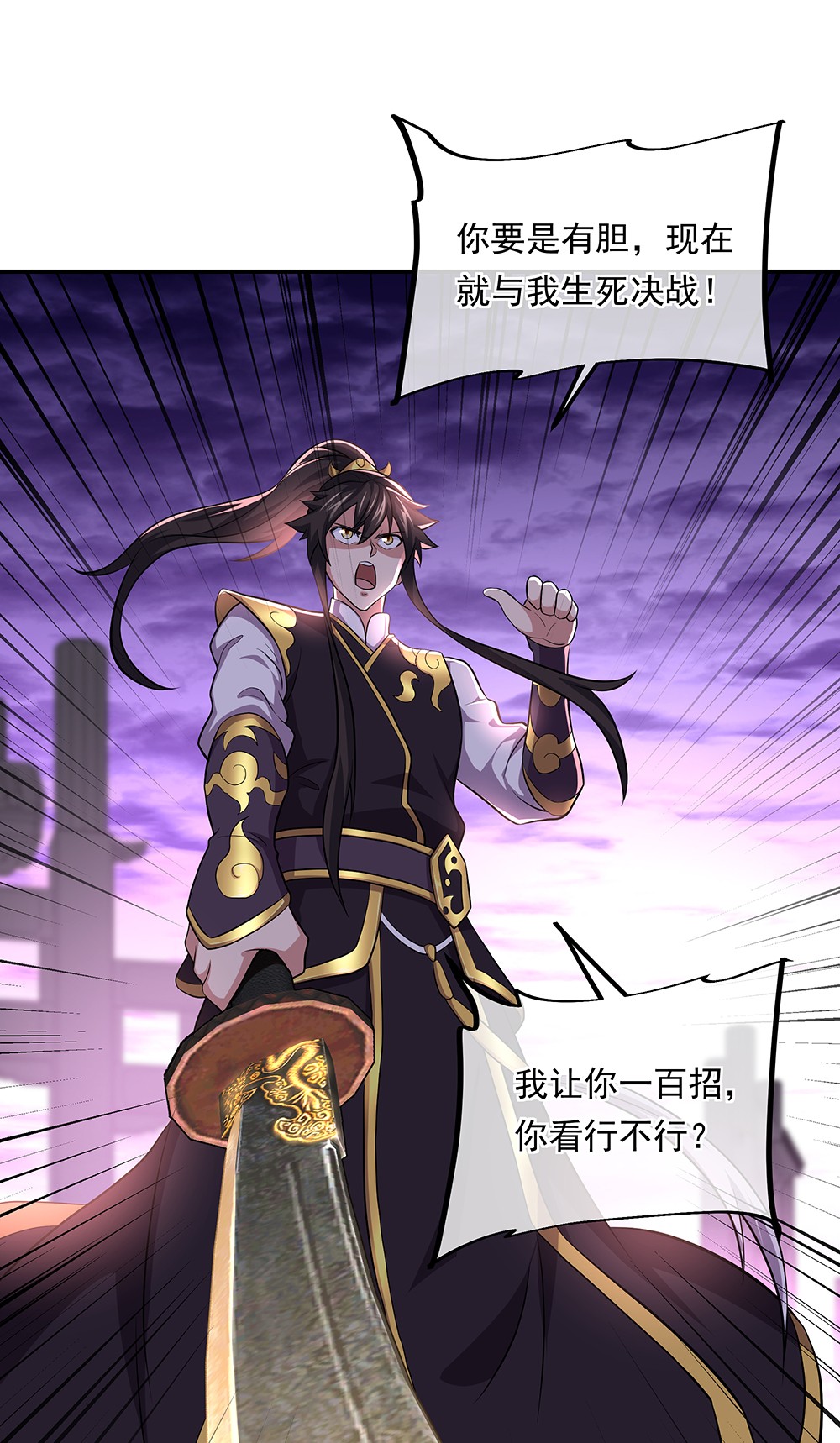 绝世战魂第301话 借刀杀人计