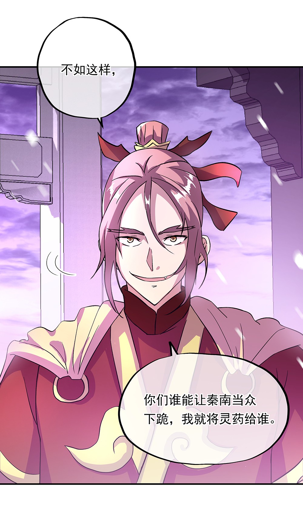 绝世战魂第301话 借刀杀人计